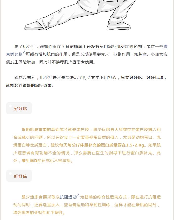 千金难买“老来瘦”？老年人须防肌少症！