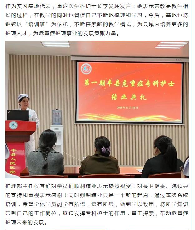 深耕专业 筑梦启航--2023年丰县危重症专科护士培训班圆满结业