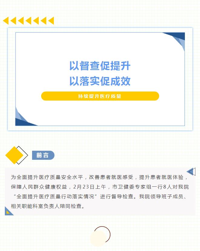 以督促改 以改提效 | 市卫健委专家组莅临我院开展医疗质量督查工作