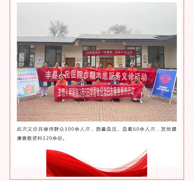 学雷锋精神 展巾帼风采--我院开展全国爱耳日“学雷锋”义诊活动暨巾帼志愿服务义诊活动