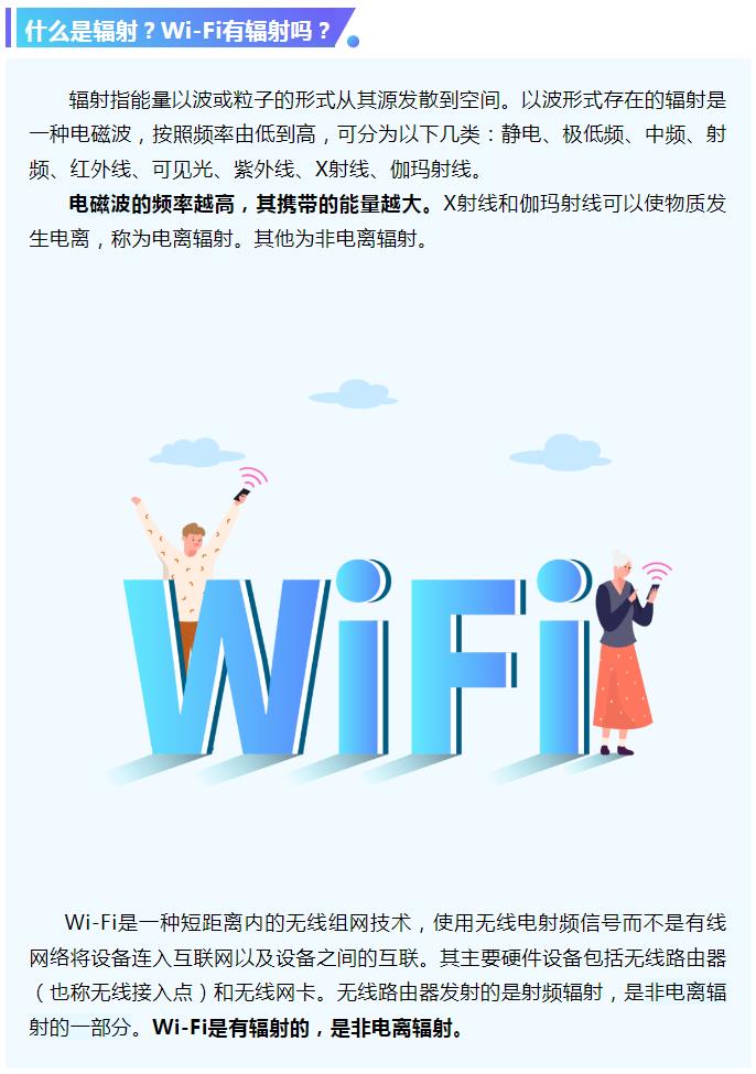 Wi-Fi有辐射吗？睡觉不关Wi-Fi对健康会有危害吗？| 科普时间