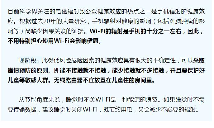 Wi-Fi有辐射吗？睡觉不关Wi-Fi对健康会有危害吗？| 科普时间