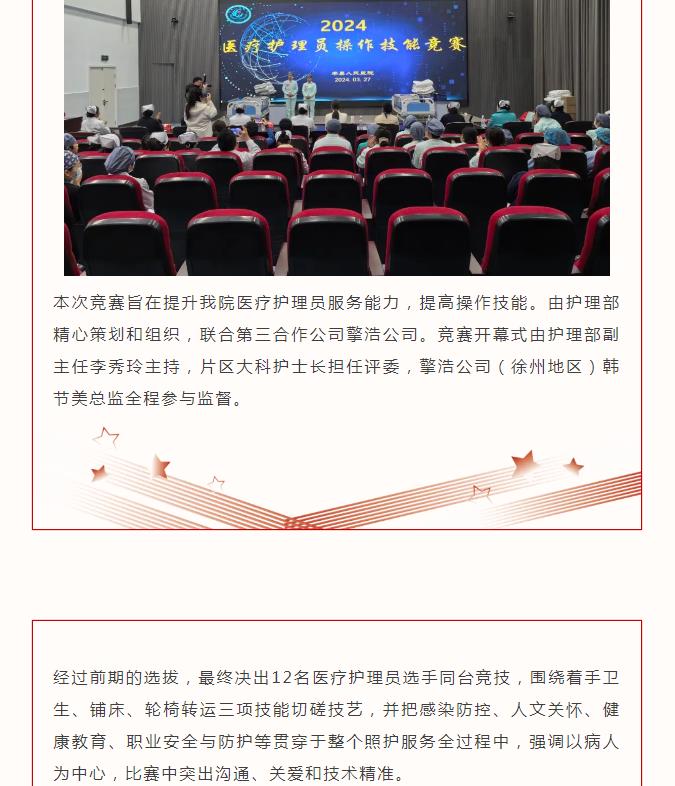 以竞强技，以赛促能——医疗护理员操作技能竞赛