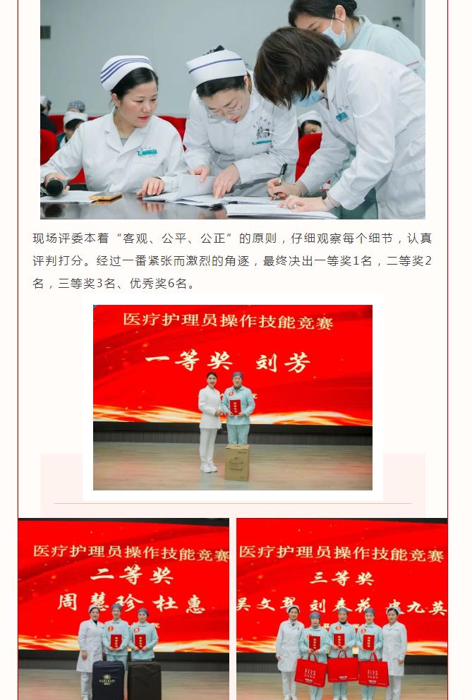 以竞强技，以赛促能——医疗护理员操作技能竞赛