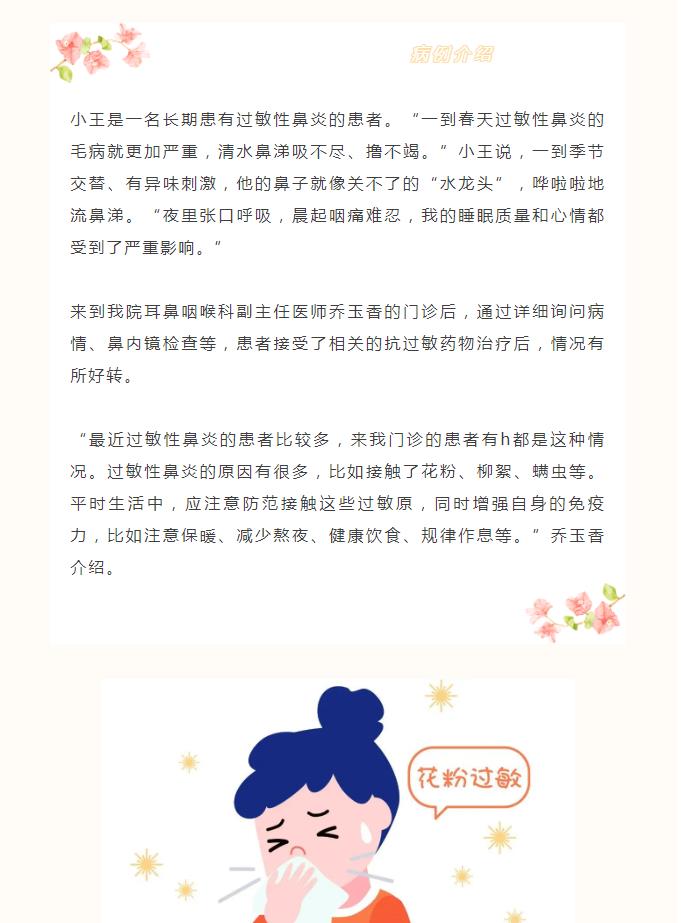 春天到了，过敏性鼻炎高发，如何应对？